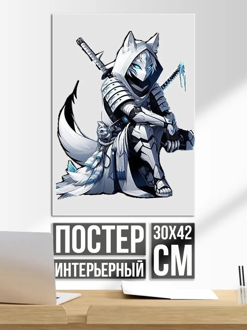 Постер Волк самурай