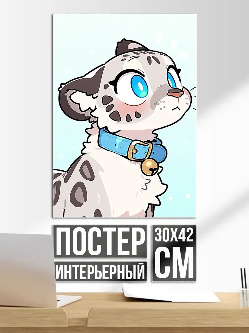 Постер Снежный барс