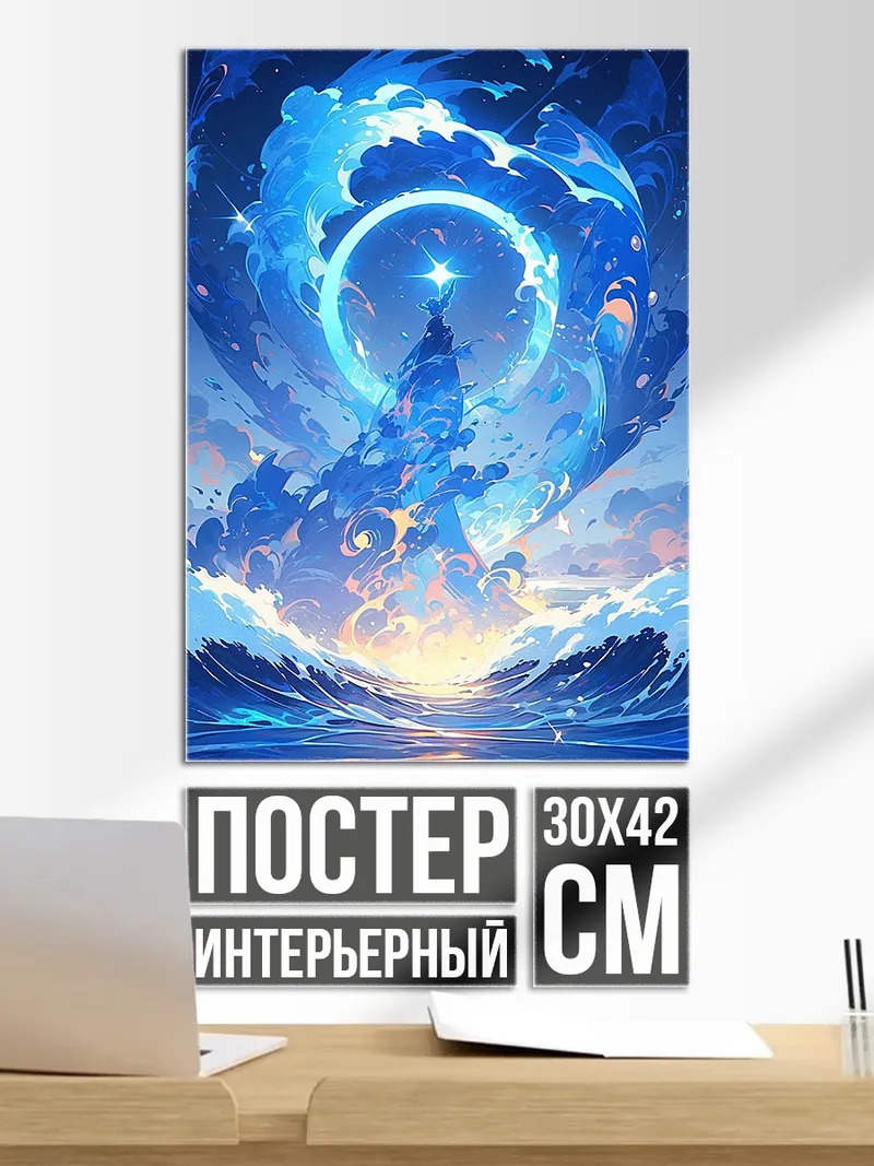 Постер Синий водоворот