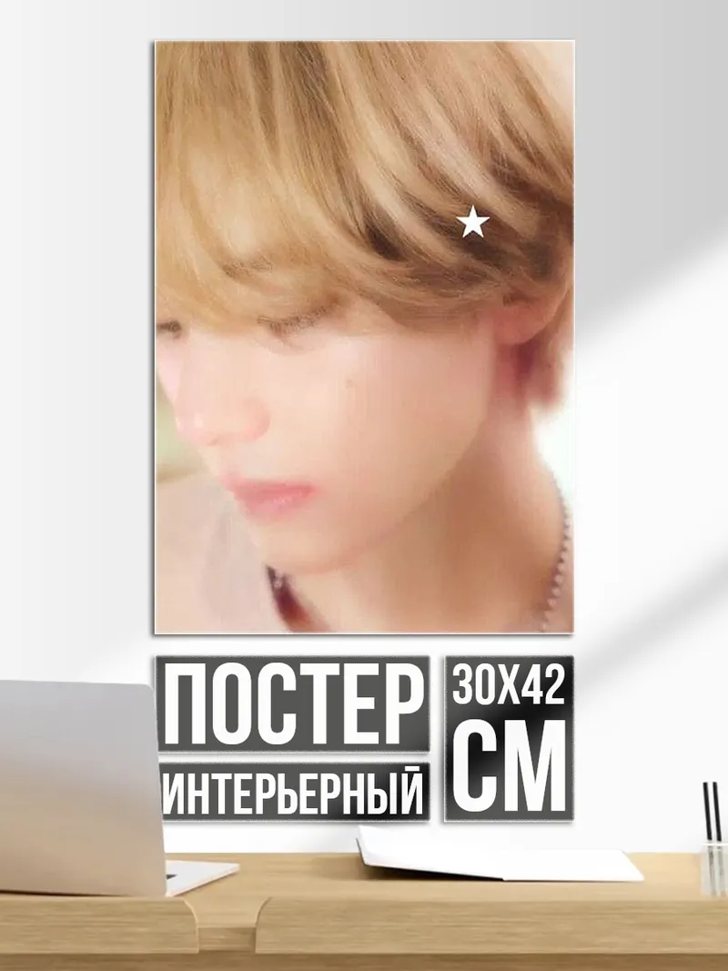 Постер Парень со звездой