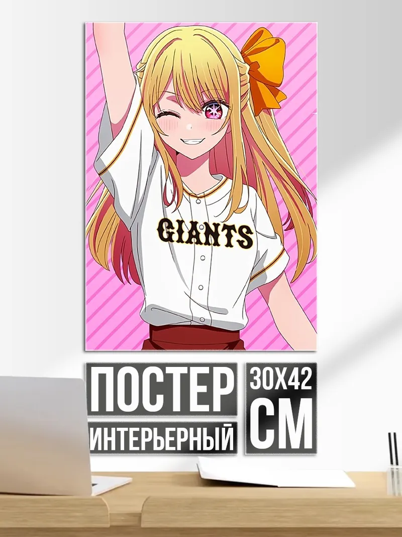 Постер Аниме чирлидерша Giants