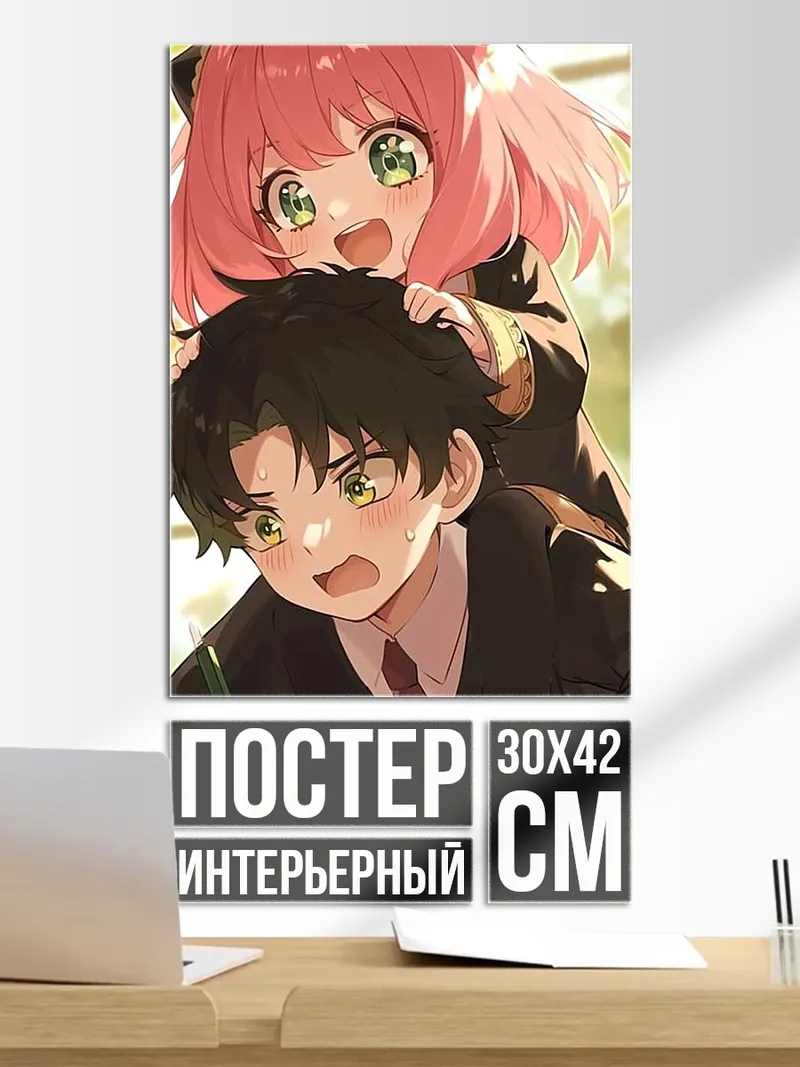 Постер Аня и Бонд Форджер