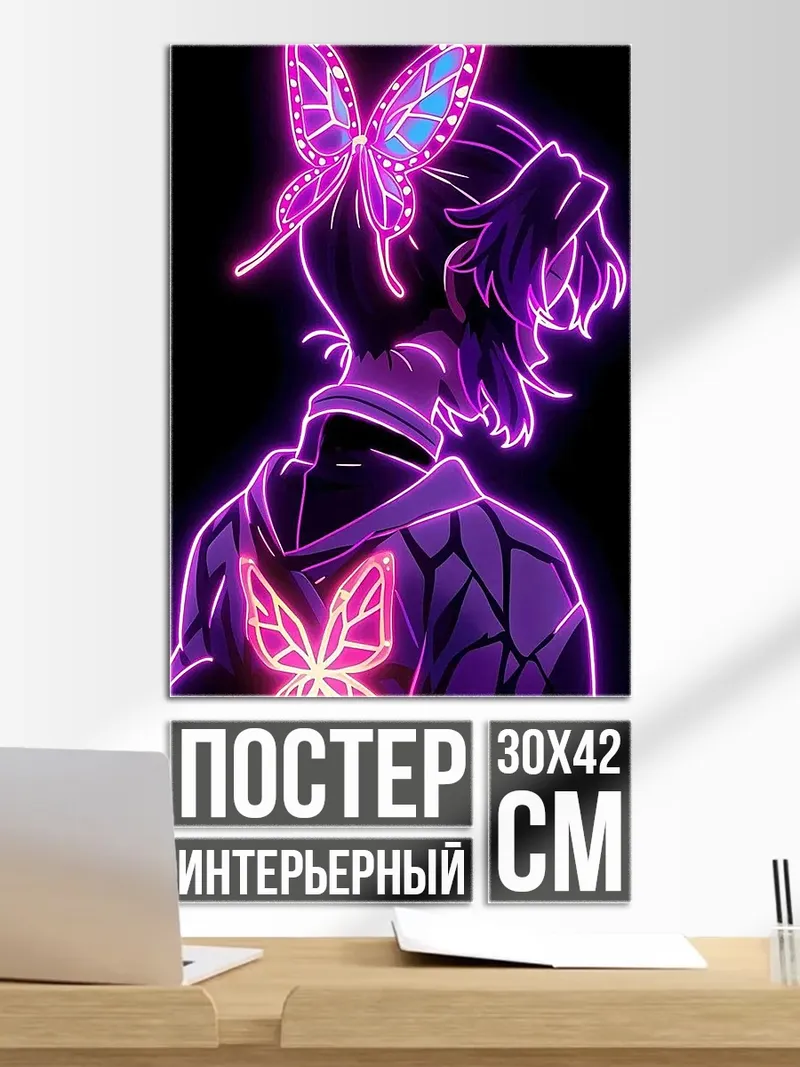 Постер Неоновая бабочка Шинобу