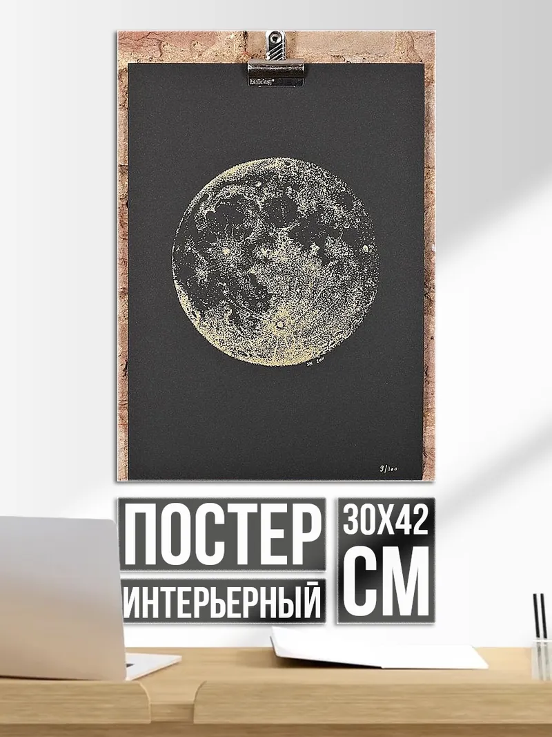 Постер Луна на черном фоне