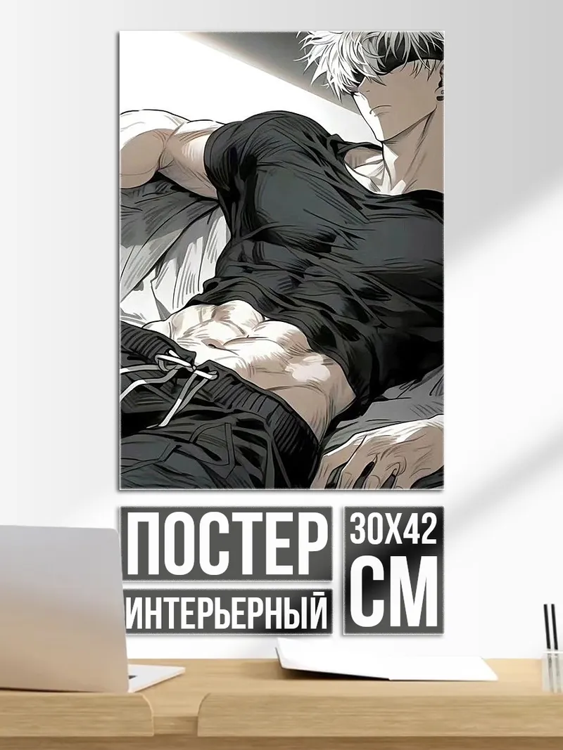 Постер Сатору Годжо