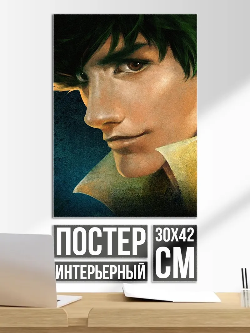 Постер Портрет Спайка Шпигеля