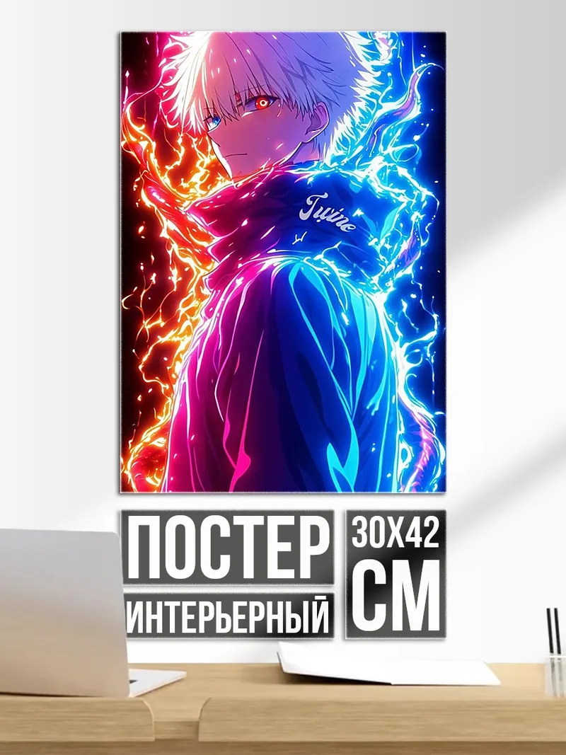 Постер Огненный и ледяной
