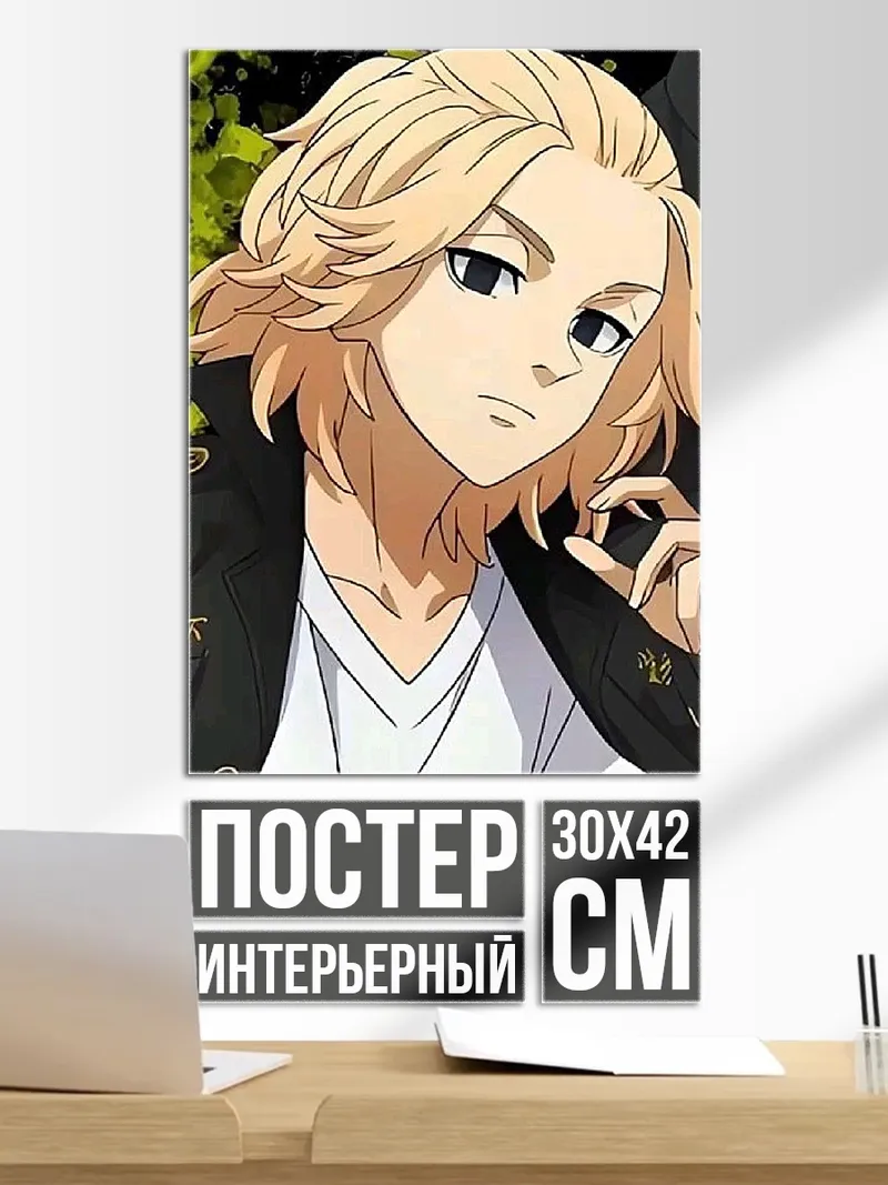 Постер Майки Токийские мстители