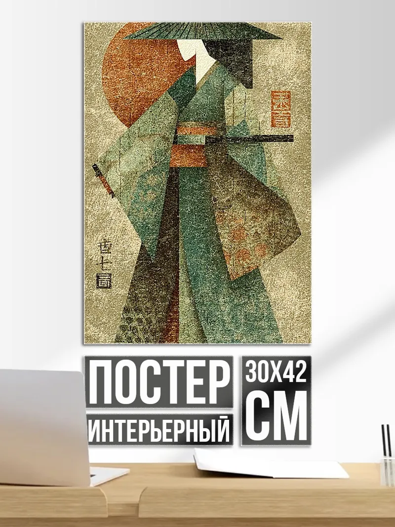 Постер Японская гейша с мечом