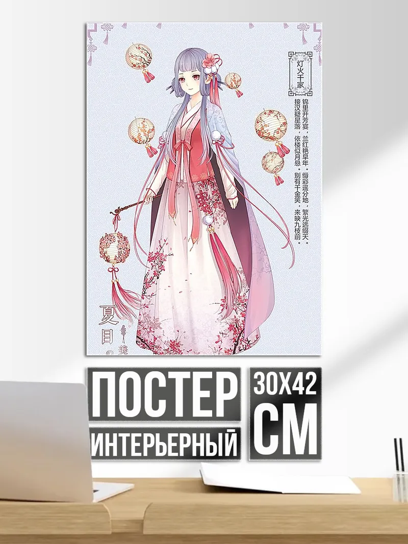 Постер Девушка в кимоно