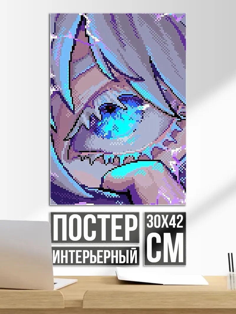 Постер Глаз демона пиксель-арт