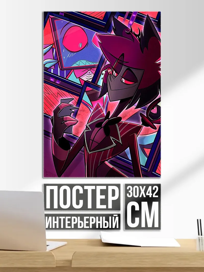Постер Аластор радио-демон