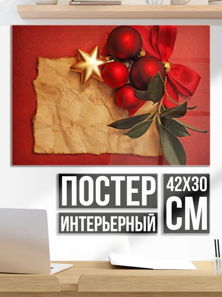 Постер Рождественская открытка с украшениями