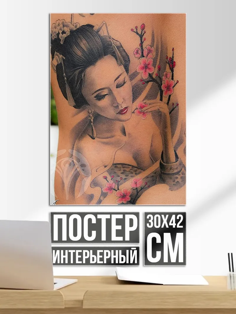 Постер Японская гейша с сакурой