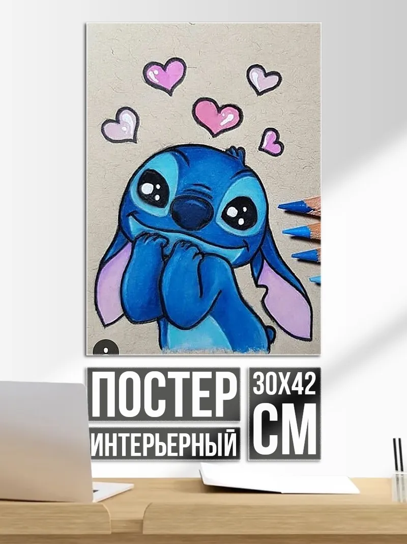Постер Стич и сердечки