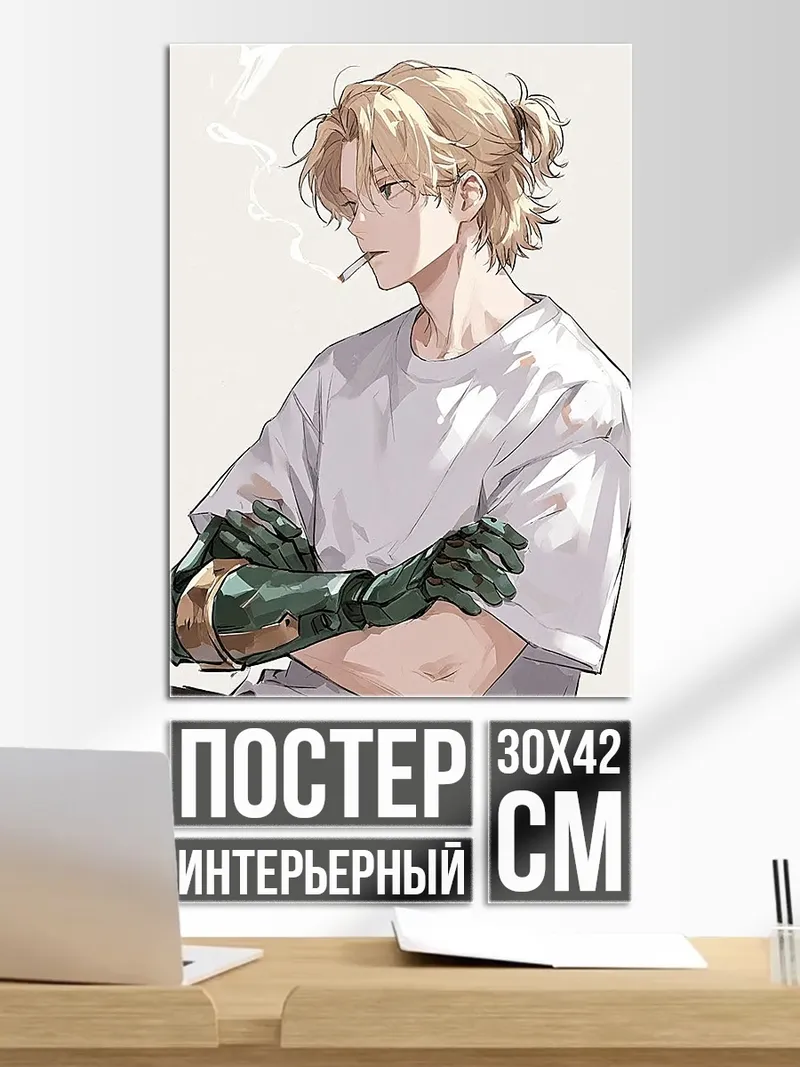 Постер Аниме парень с сигаретой