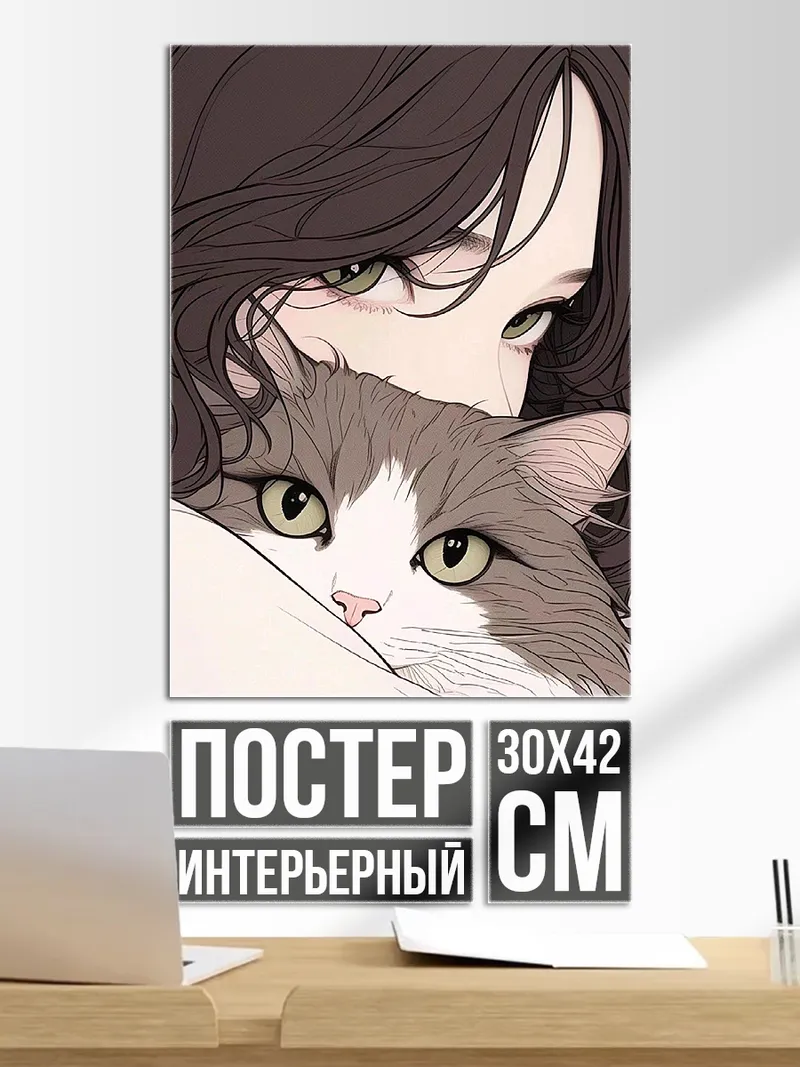 Постер Девушка с котом