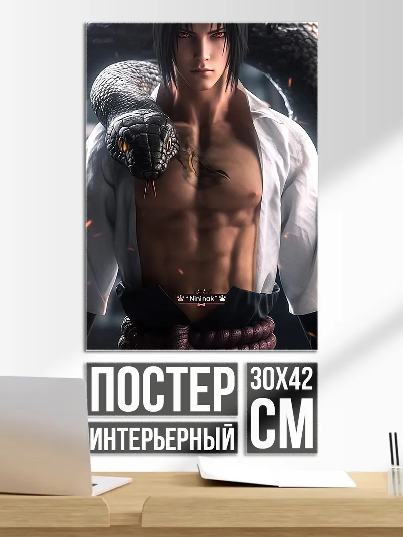 Постер Саске Учиха со змеей