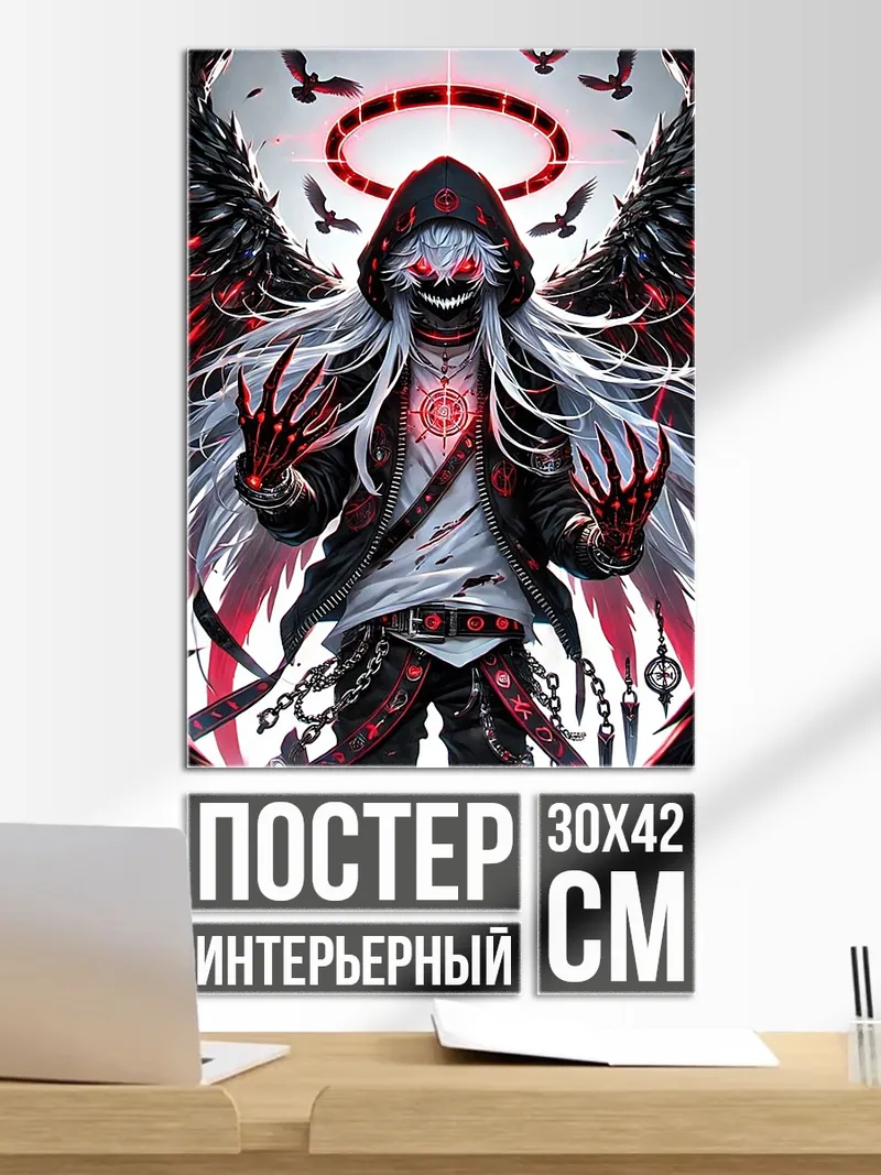 Постер Демонический ангел