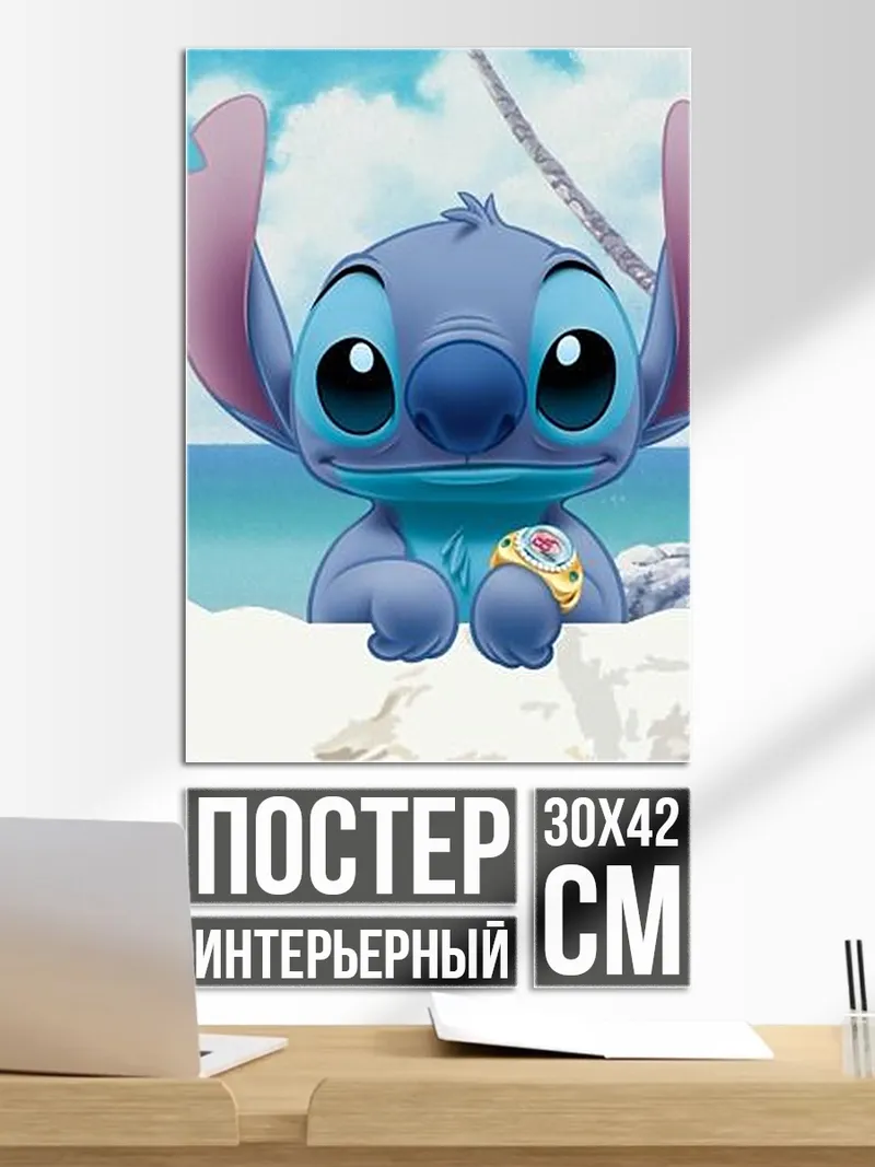 Постер Стич на пляже