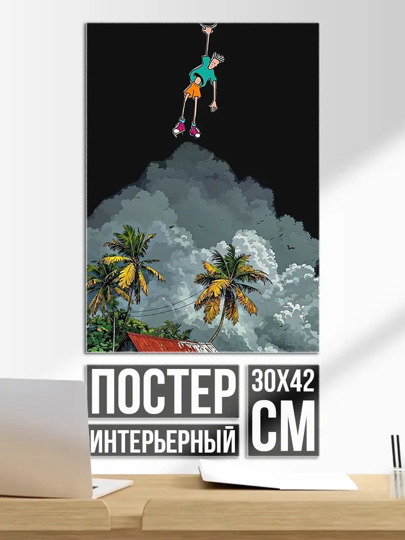 Постер Падение с неба