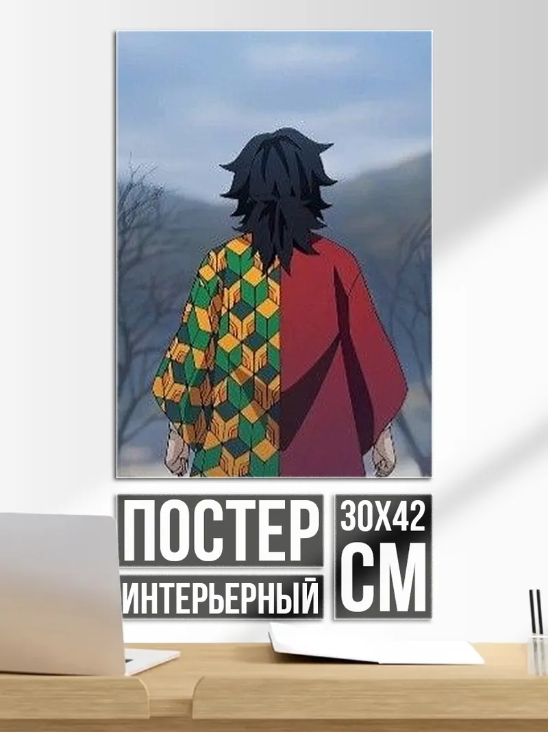 Постер Демон Убийца