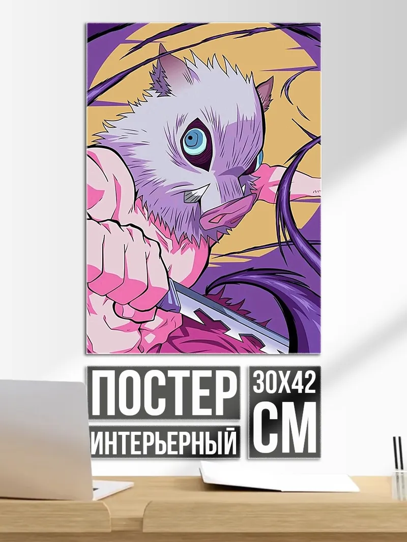 Постер Иноске Хашибира
