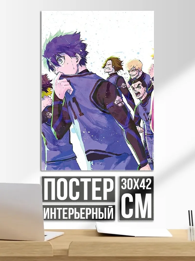 Постер Команда Blue Lock