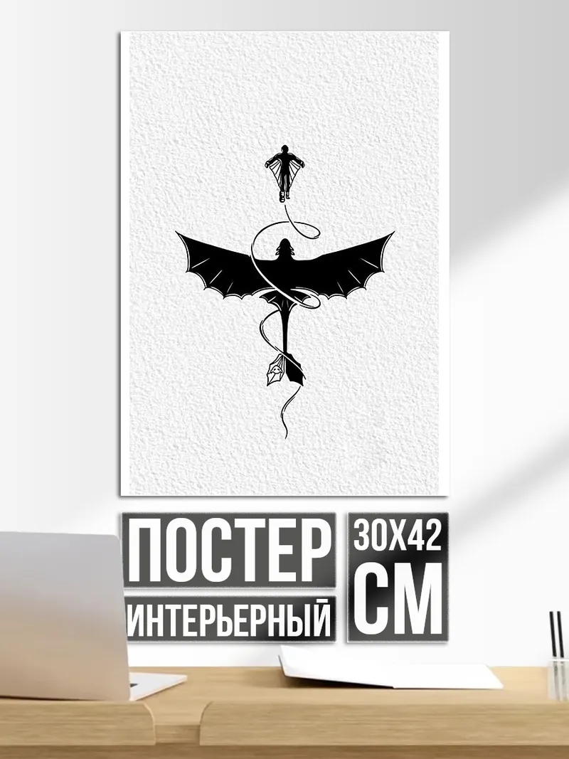 Постер Дракон и человек