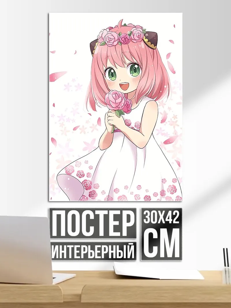 Постер Аня Форджер в цветах