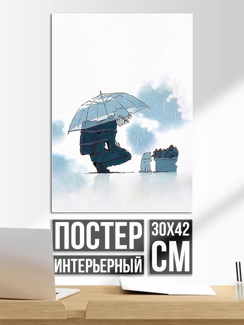Постер Человек под зонтом