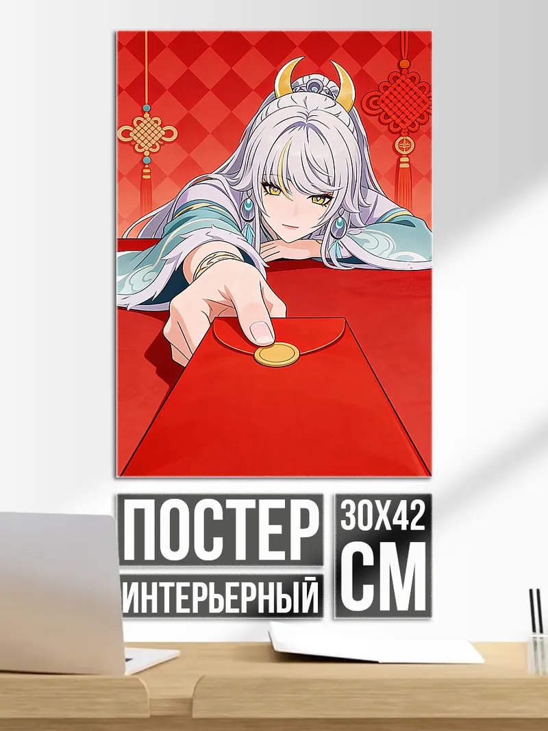 Постер Девушка с красным конвертом