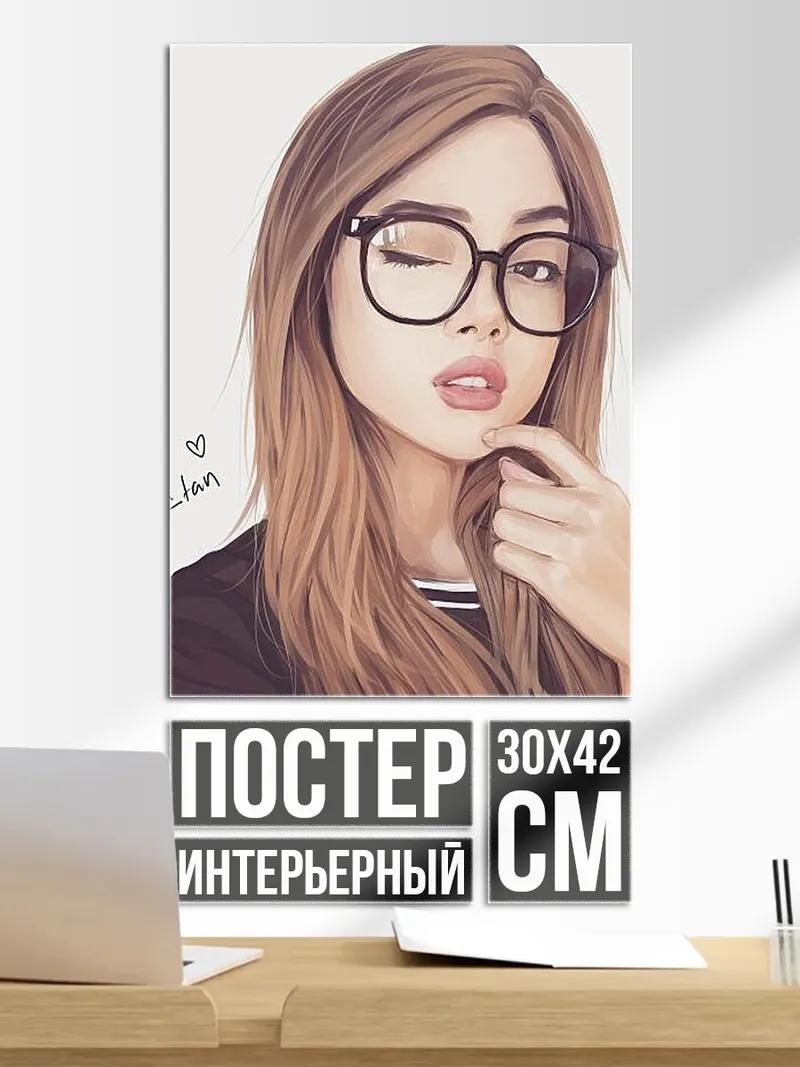 Постер Девушка в очках