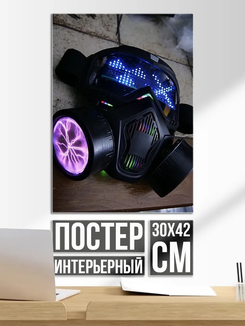 Постер Киберпанк маска