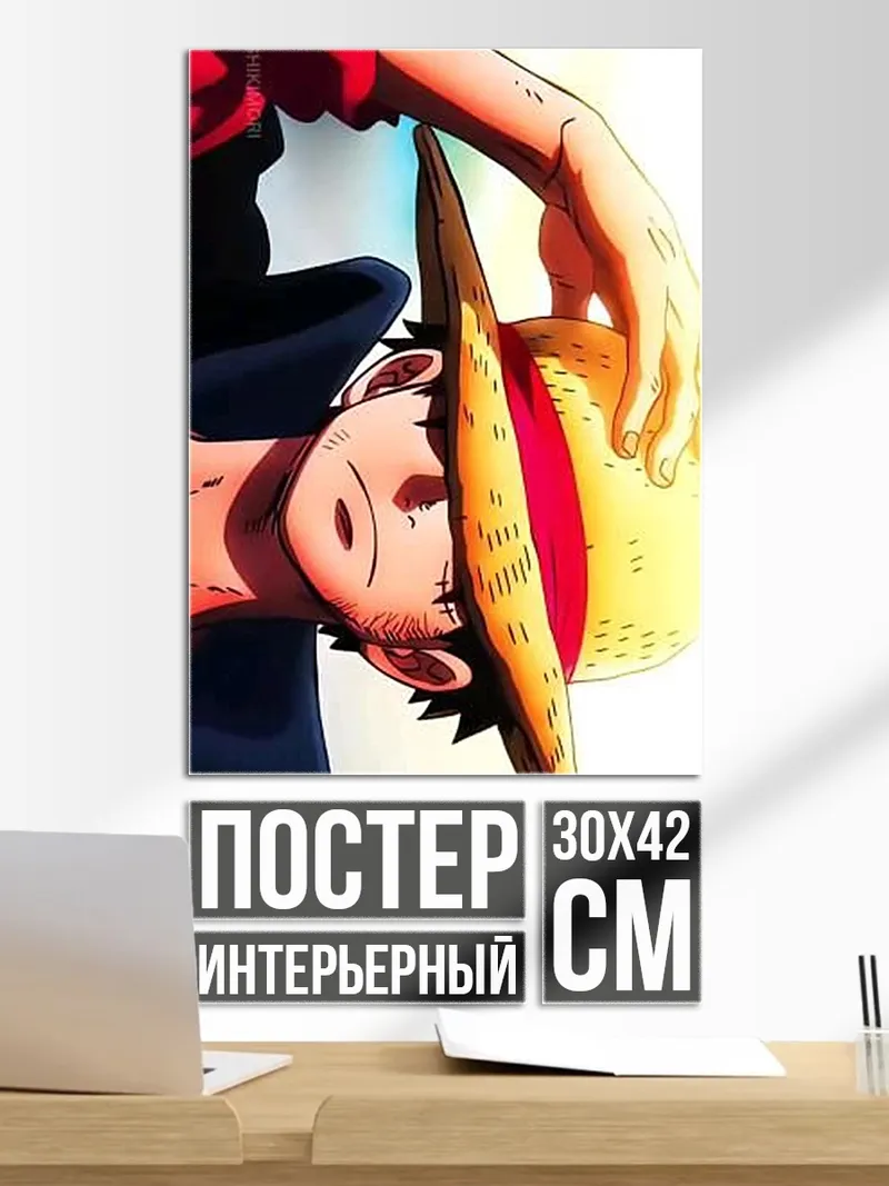 Постер Луффи соломенная шляпа