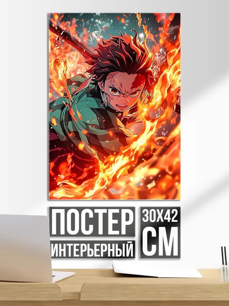 Постер Танджиро Камадо в огне