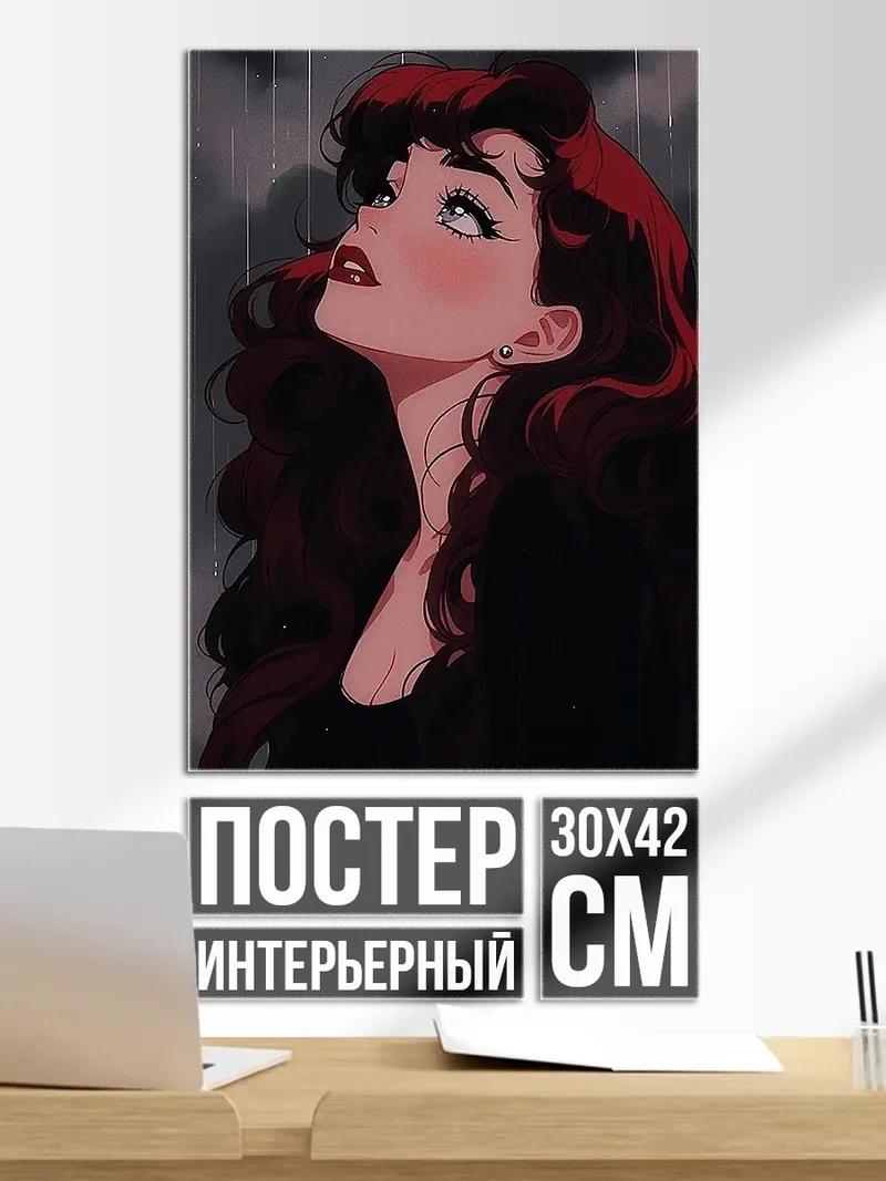 Постер Девушка в дожде