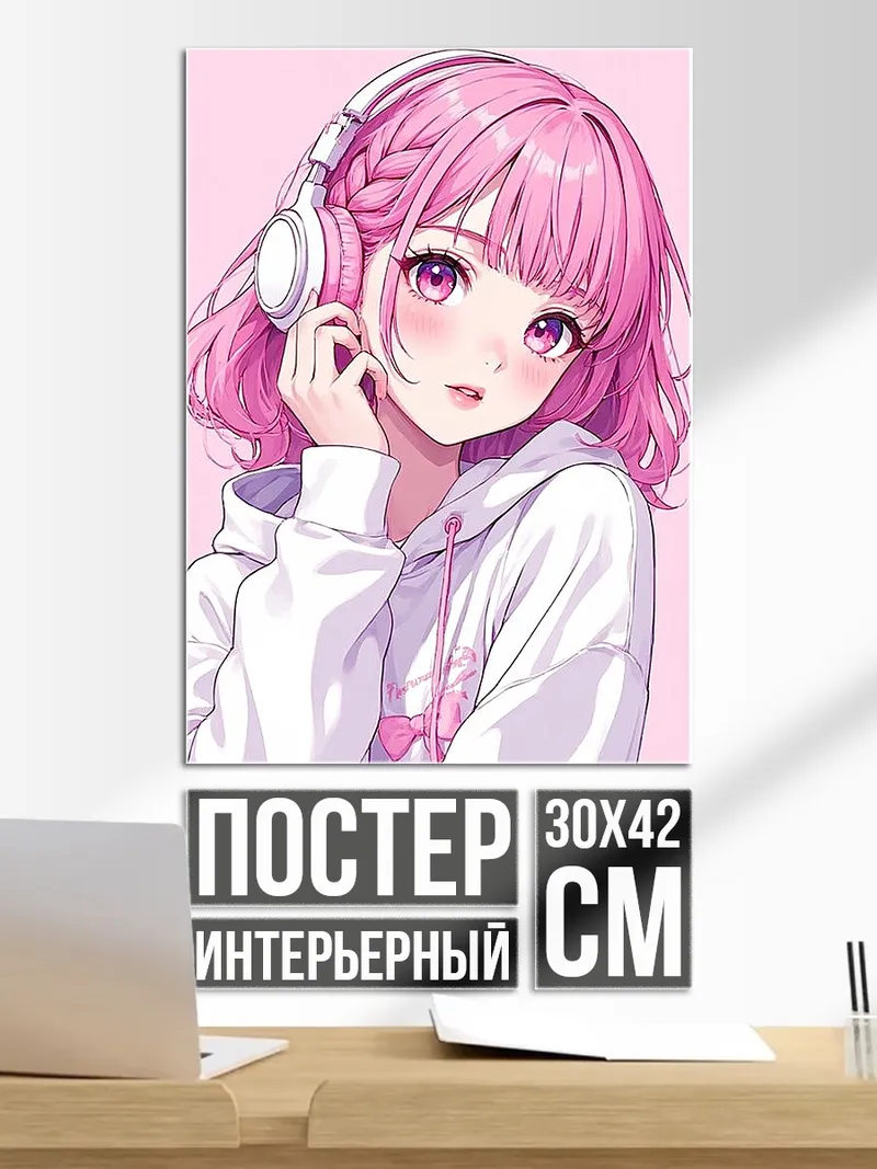 Постер Розовые наушники