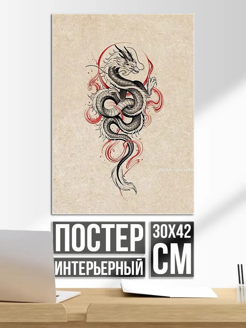 Постер Дракон в огне