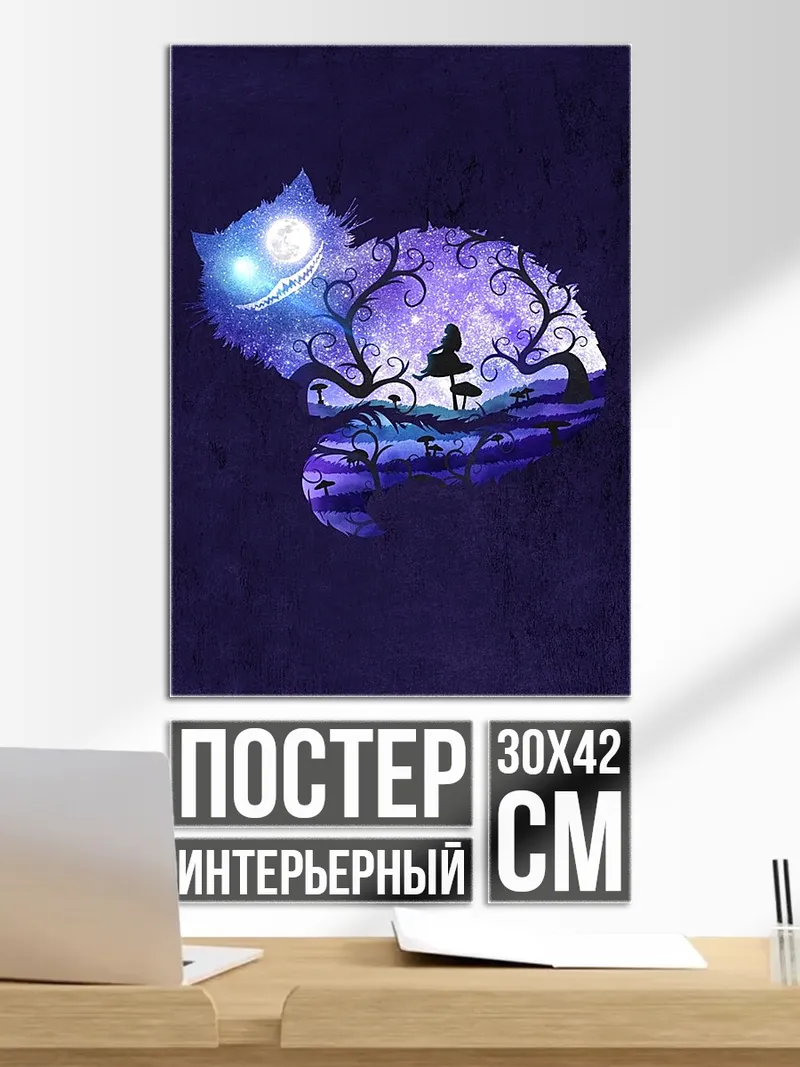Постер Чеширский кот Страна чудес