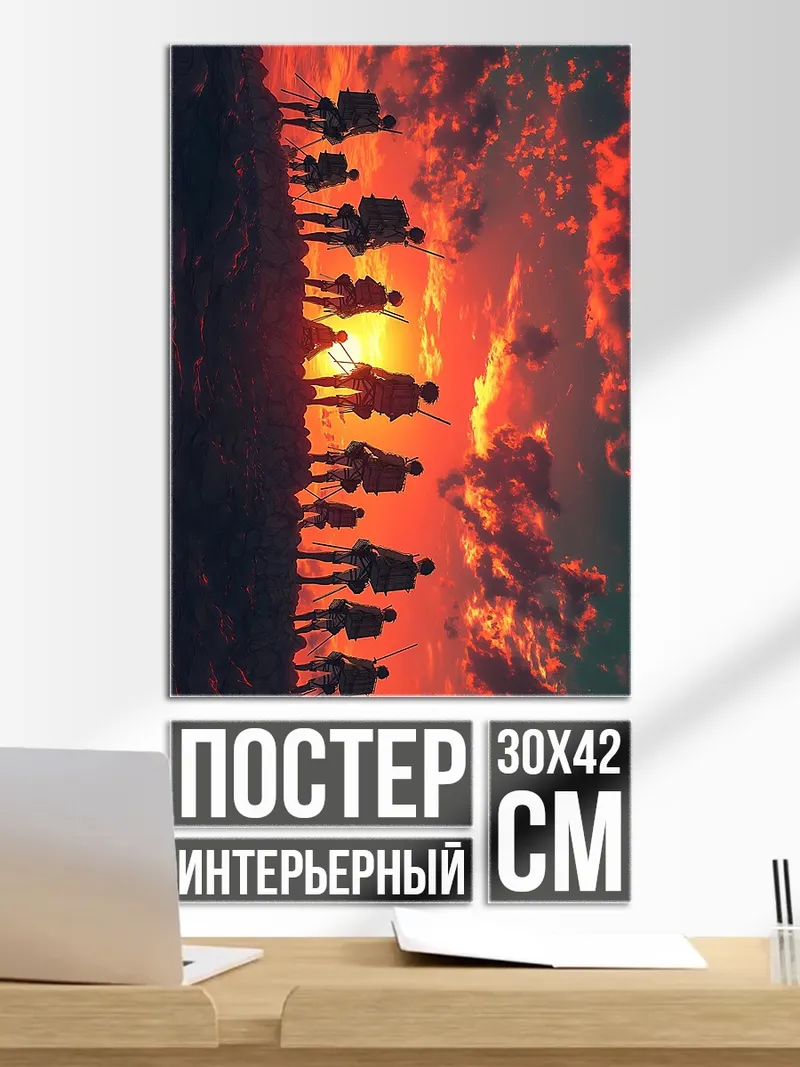 Постер Разведкорпус на закате