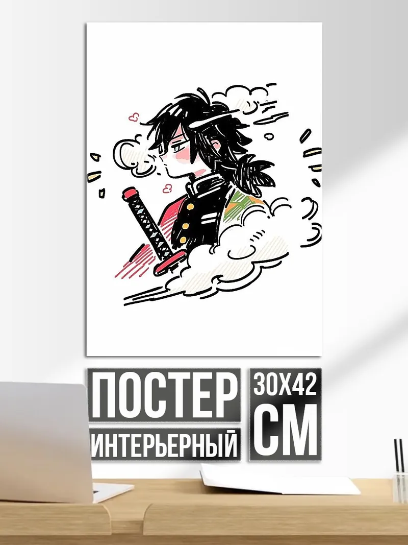 Постер Демон Убийца