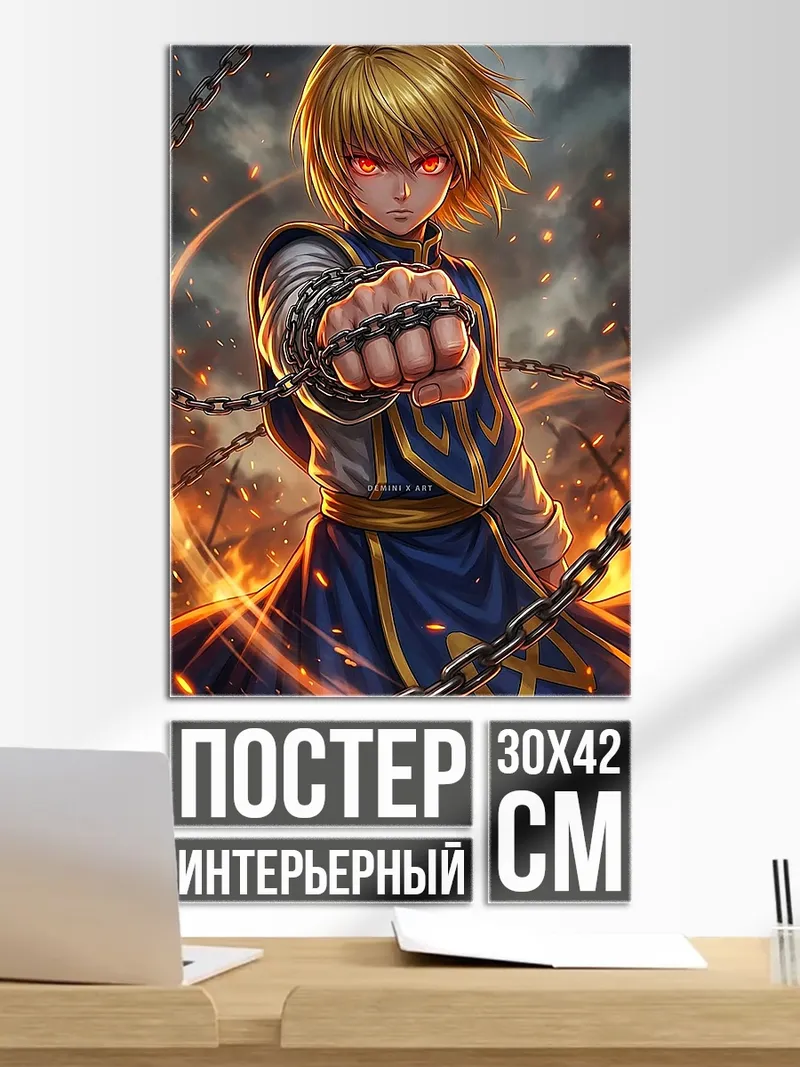 Постер Курто из Охотник х Охотник