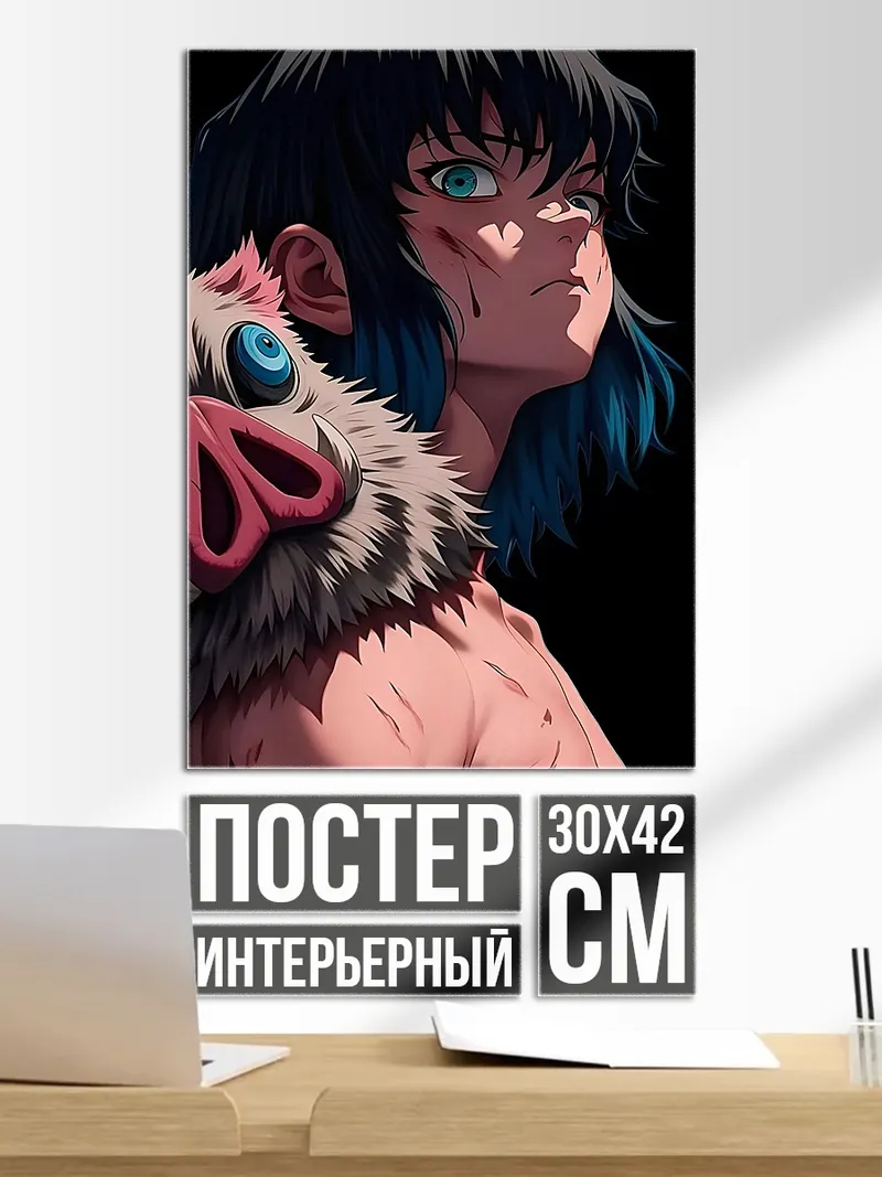 Постер Иноске Хашибира из Клинок