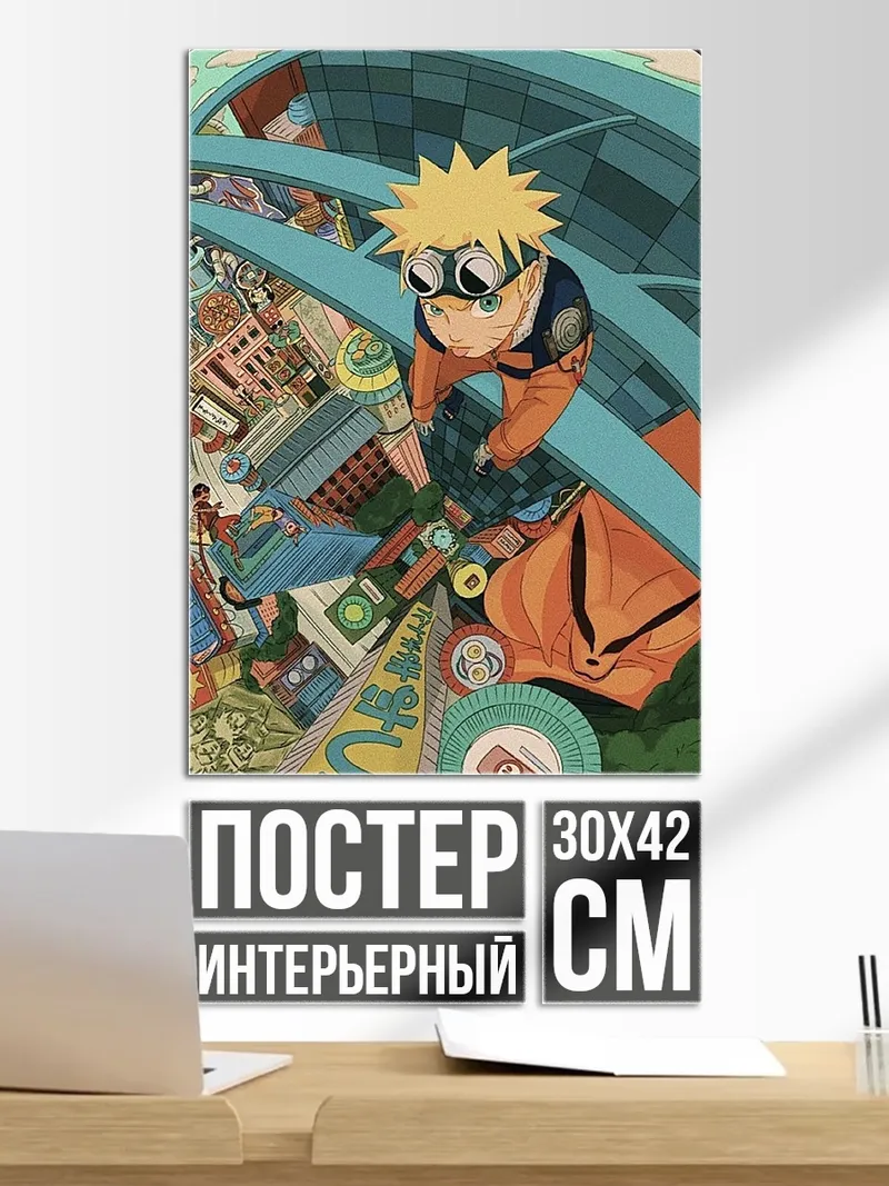 Постер Наруто Узумаки в детстве
