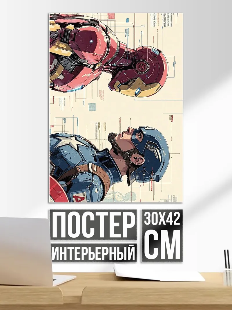 Постер Железный человек и Капитан Америка