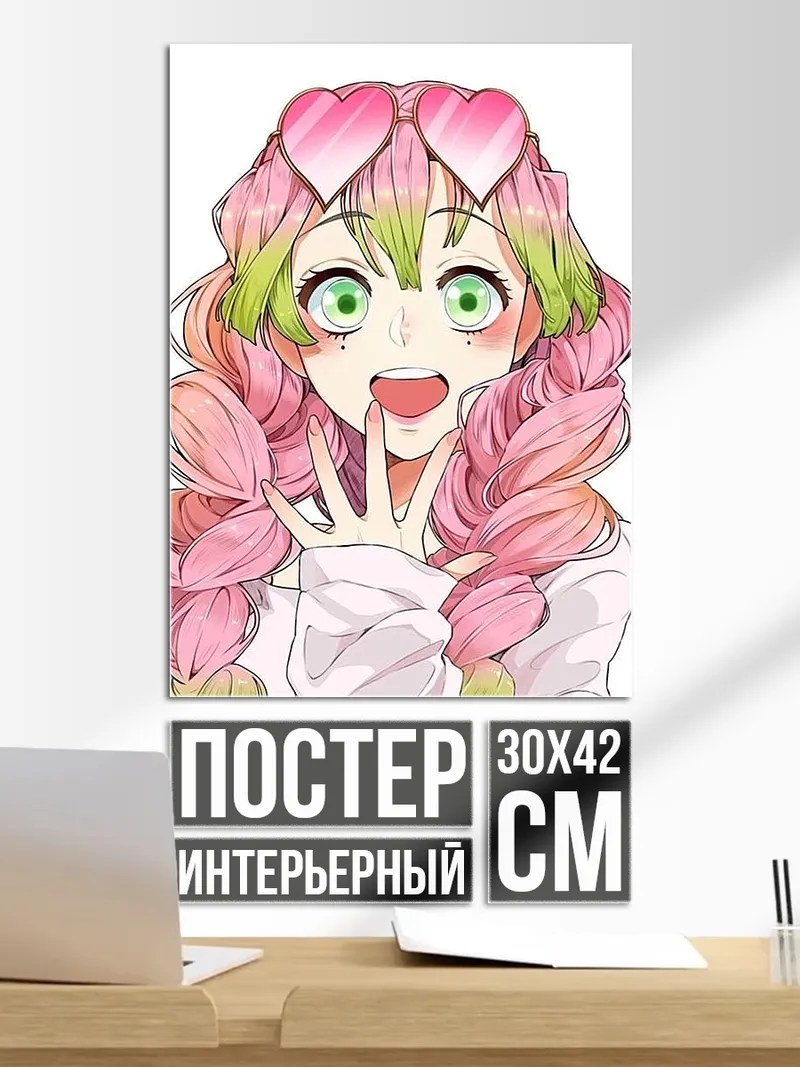 Постер Мицури Канроджи с сердечками
