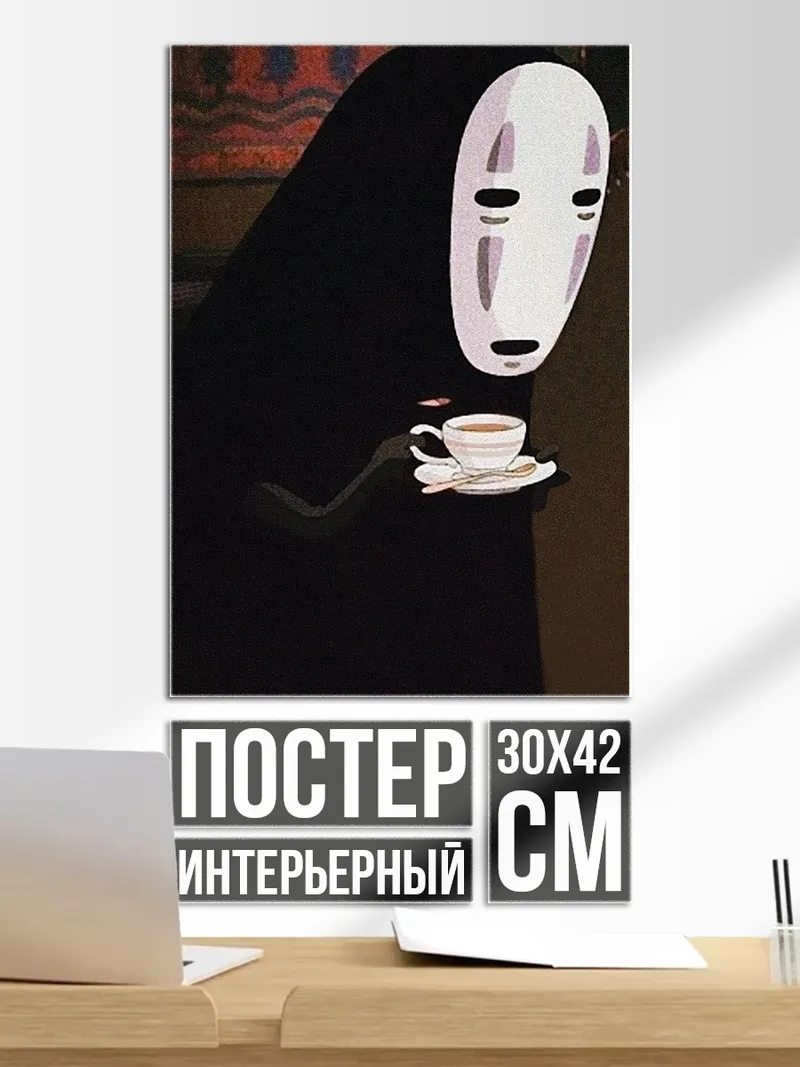 Постер Безликий дух