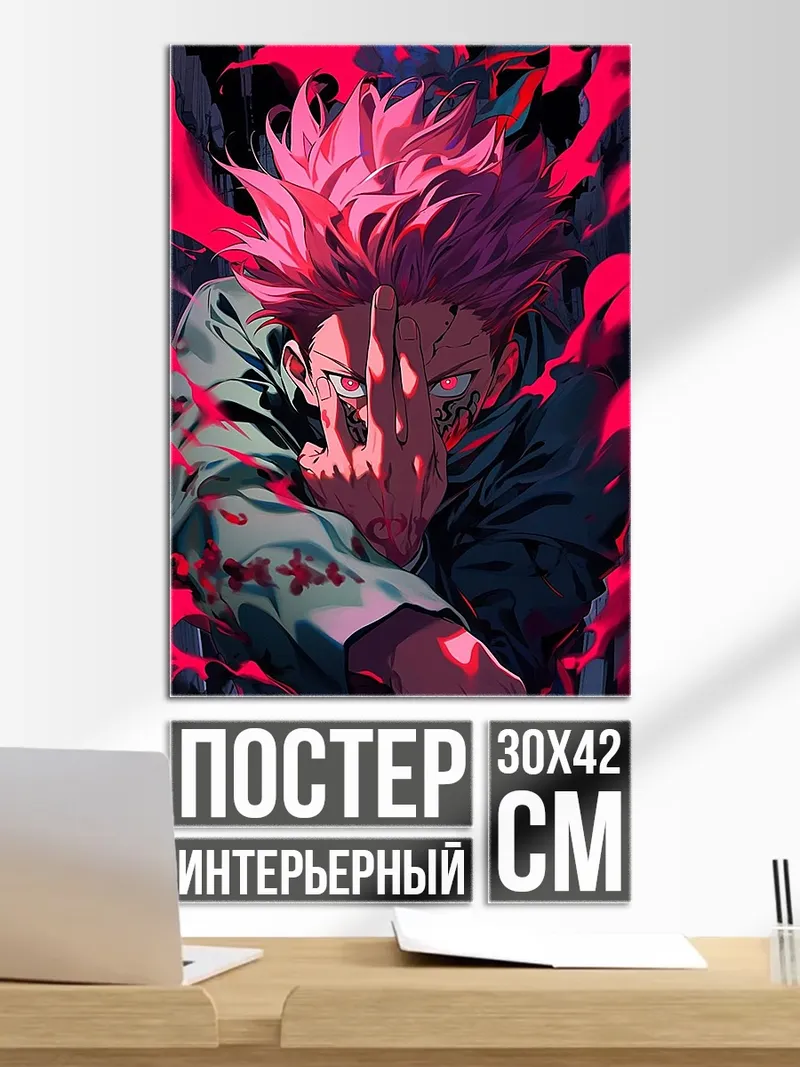 Постер Сукуна