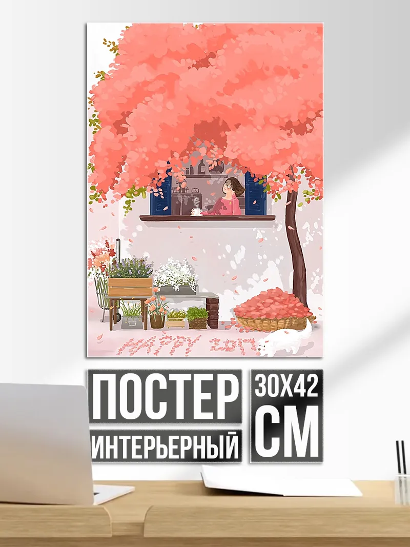 Постер Счастливая весна 2017